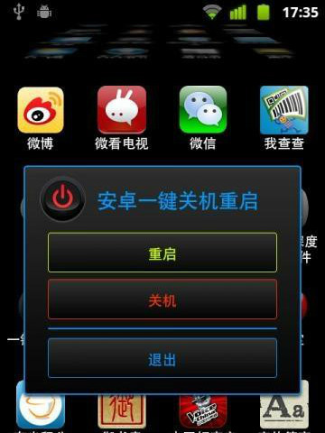 安卓一鍵關機重啟