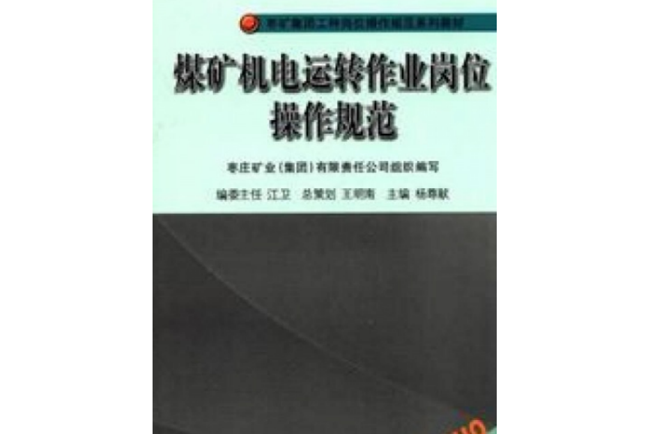 煤礦工種崗位操作規範通用知識