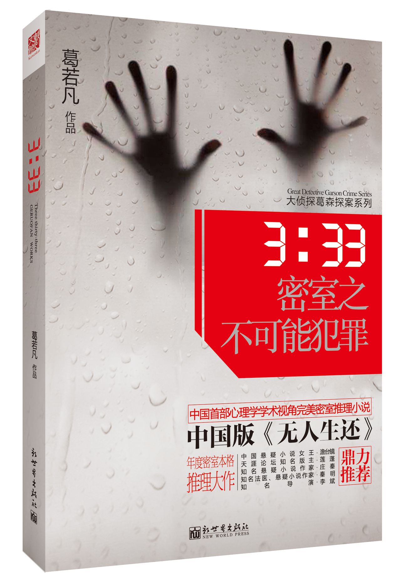 3:33海島莊園謀殺事件簿