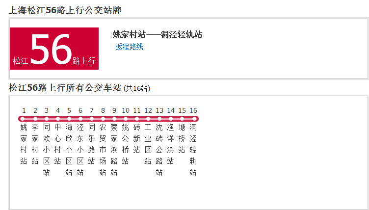 上海公交松江56路