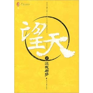 望天(網路小說)