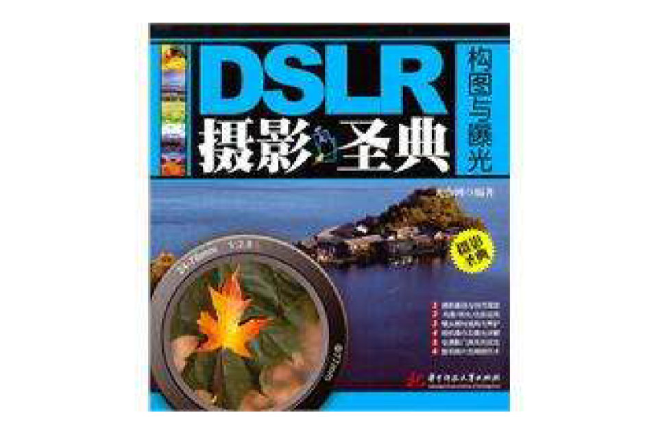 dslr攝影聖典