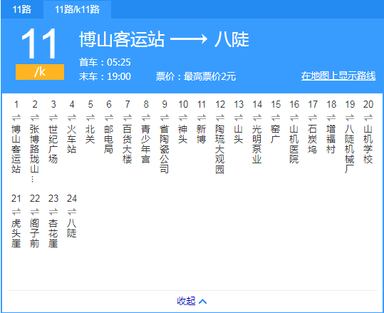 淄博公交11路