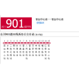 合川公交901路