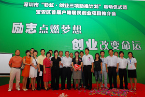 深圳寶安企業家與青年結對創業