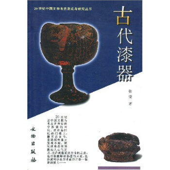 古代漆器