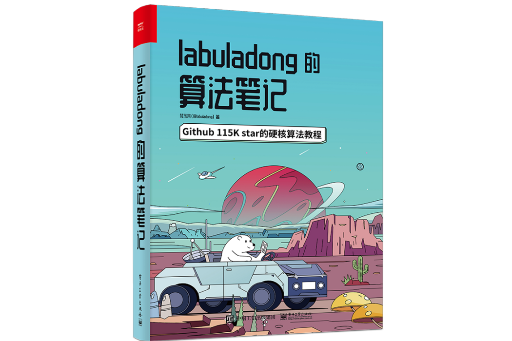 labuladong的算法筆記