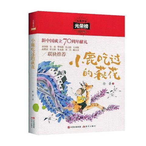 小鹿吃過的荻花