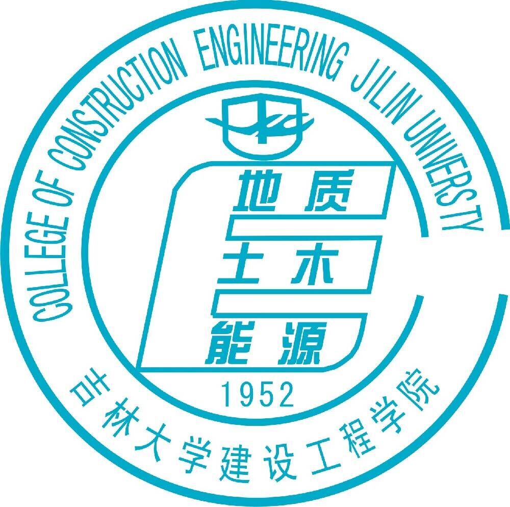 吉林大學建設工程學院