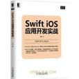 Swift iOS套用開發實戰