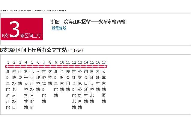 杭州公交B支3路區間