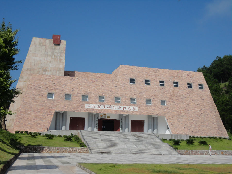 石城烈士紀念館