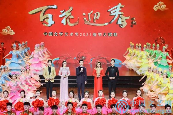 百花迎春——中國文學藝術界2021春節大聯歡
