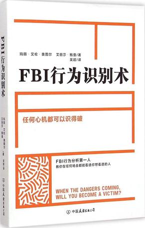 FBI行為識別術