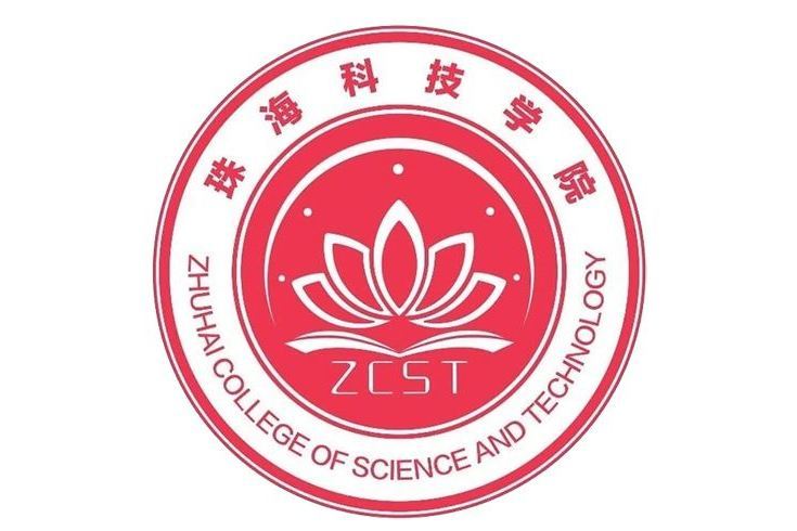 珠海科技學院計算機學院