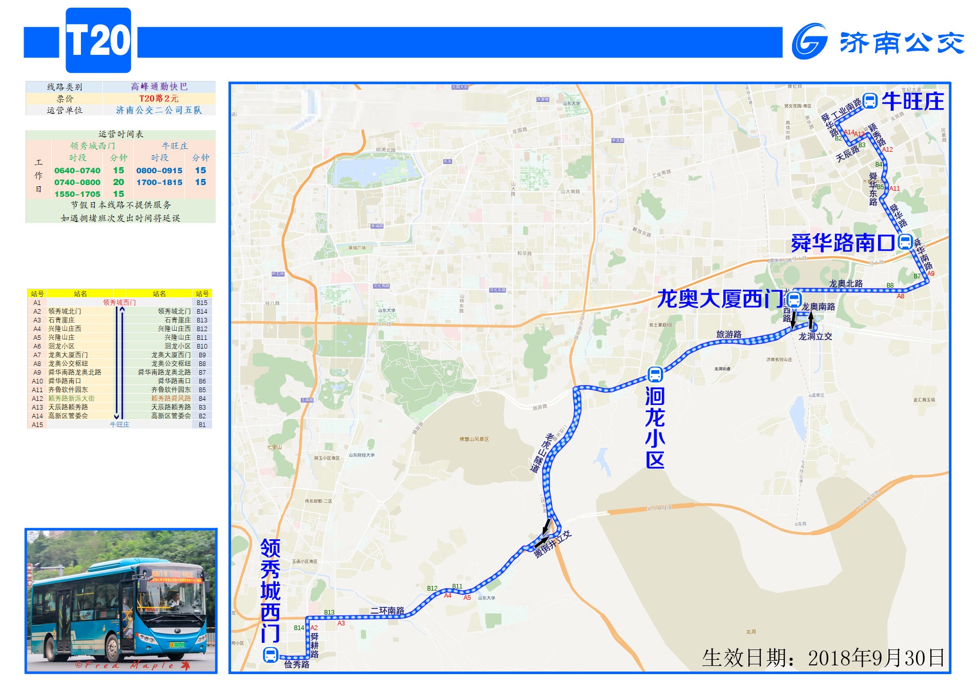 濟南公交T20路