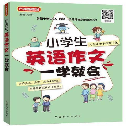 小學生英語作文一學就會