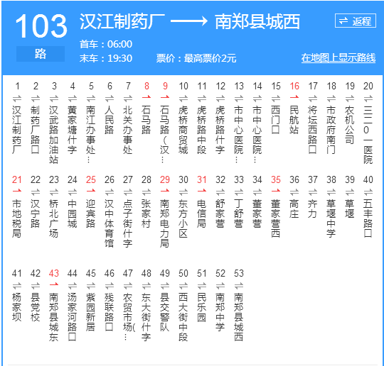 漢中公交103路