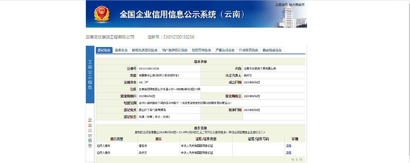 雲南文慶裝飾工程有限公司