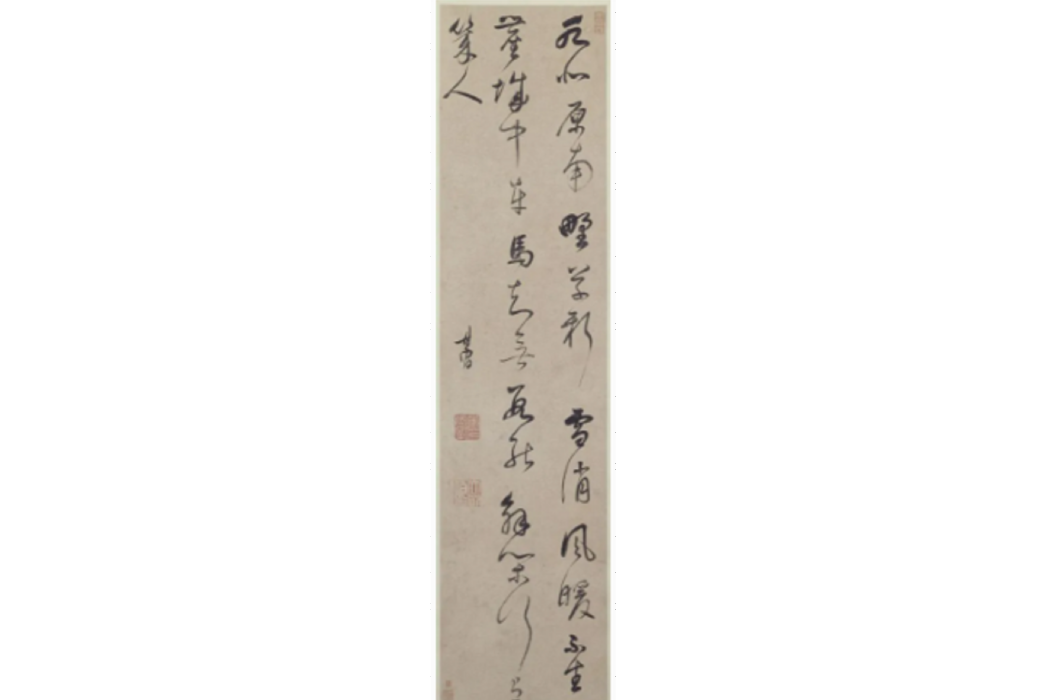 董其昌草書七絕詩軸