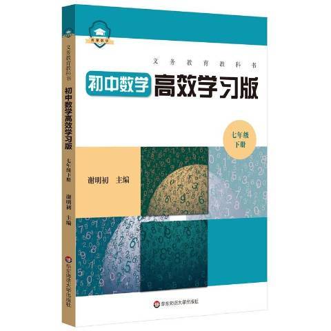 國中數學高效學習版：七年級下冊