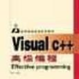 Visual C++高級編程