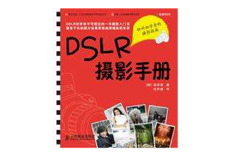 DSLR攝影手冊