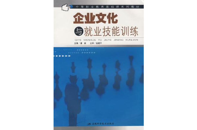 企業文化與就業技能訓練