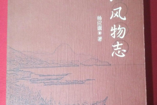 澄江風物誌