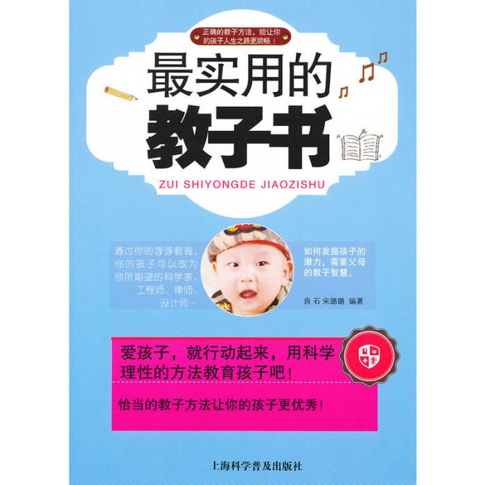 最實用的教子書