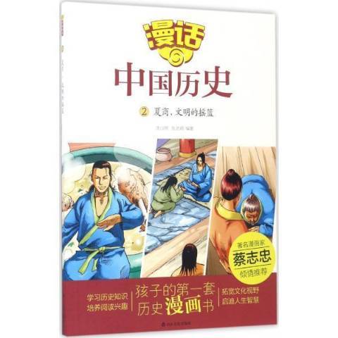 夏商,文明的搖籃