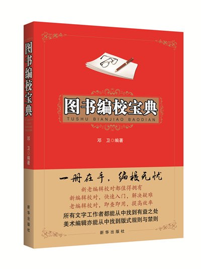 圖書編校寶典