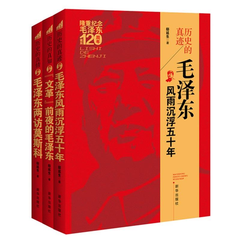 再現偉人毛澤東3冊套裝