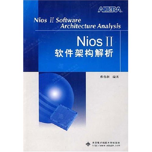 Nios Ⅱ軟體架構解析