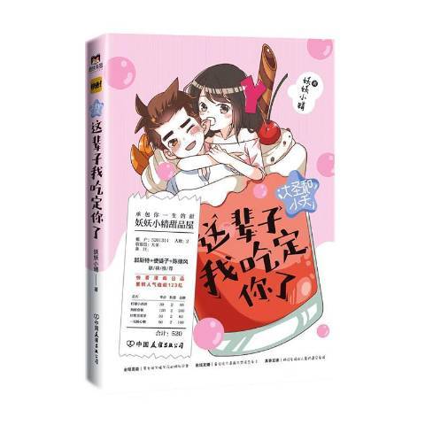 大聖和小夭：這輩子我吃定你了