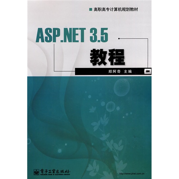 ASP.NET3.5教程