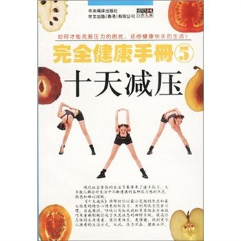 完全健康手冊4：天天瘦身