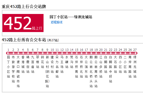 重慶公交452路