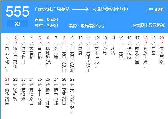 廣州公交555路