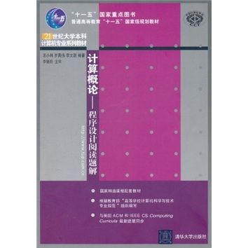 計算概論——程式設計閱讀題解