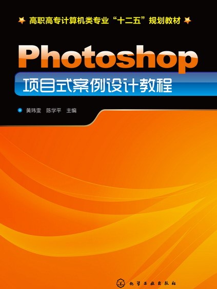 photoshop項目式案例設計教程