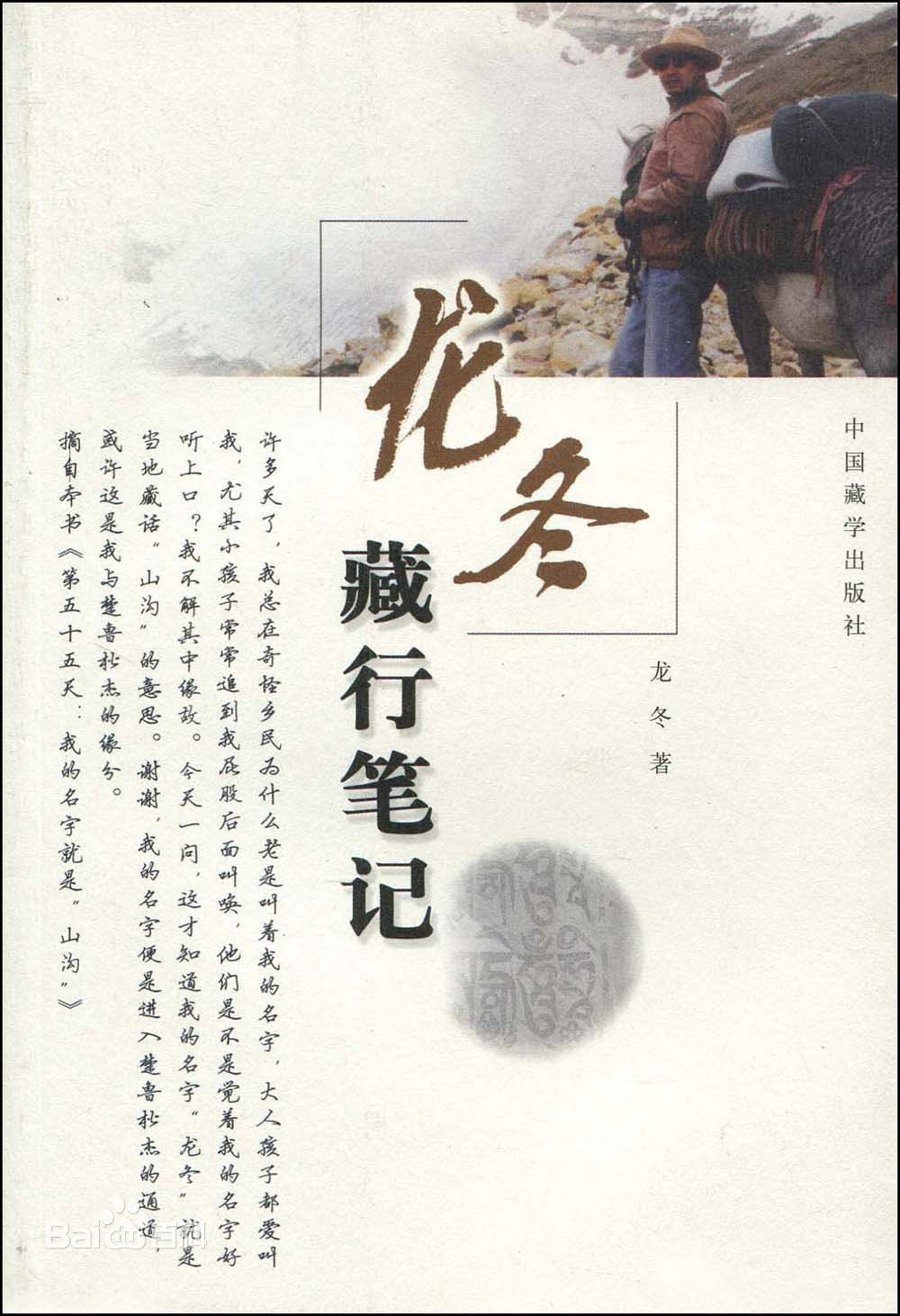 龍冬藏行筆記