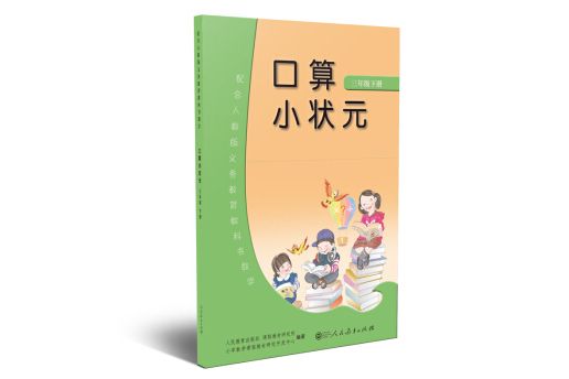 口算小狀元三年級下冊配合人教版義務教育教科書數學