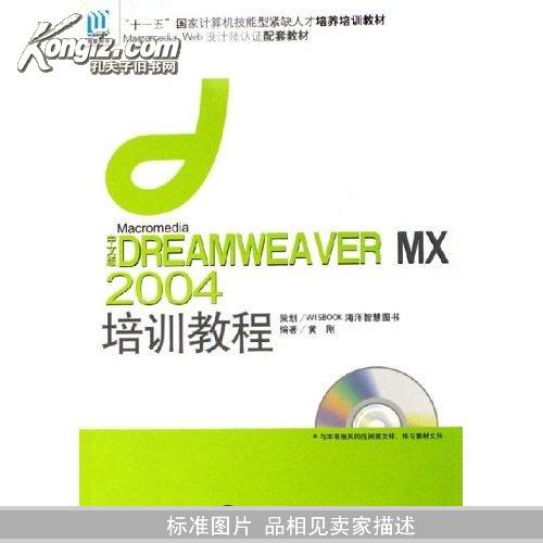 Dreamweaver MX2004標準案例教材