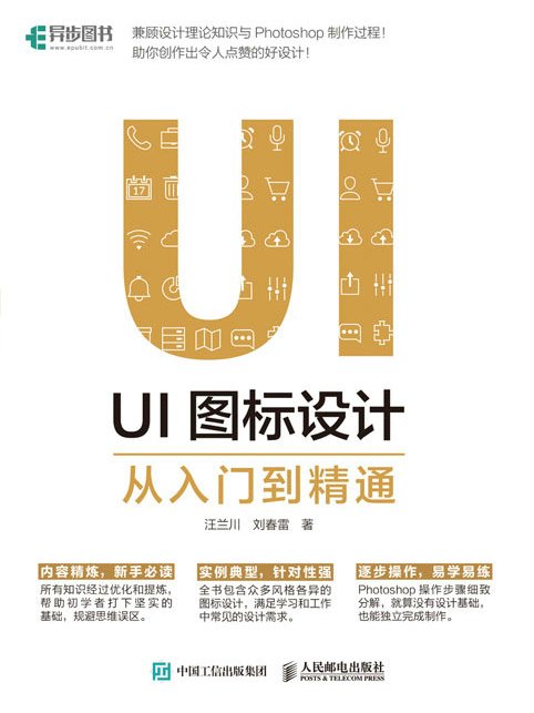 UI圖示設計從入門到精通