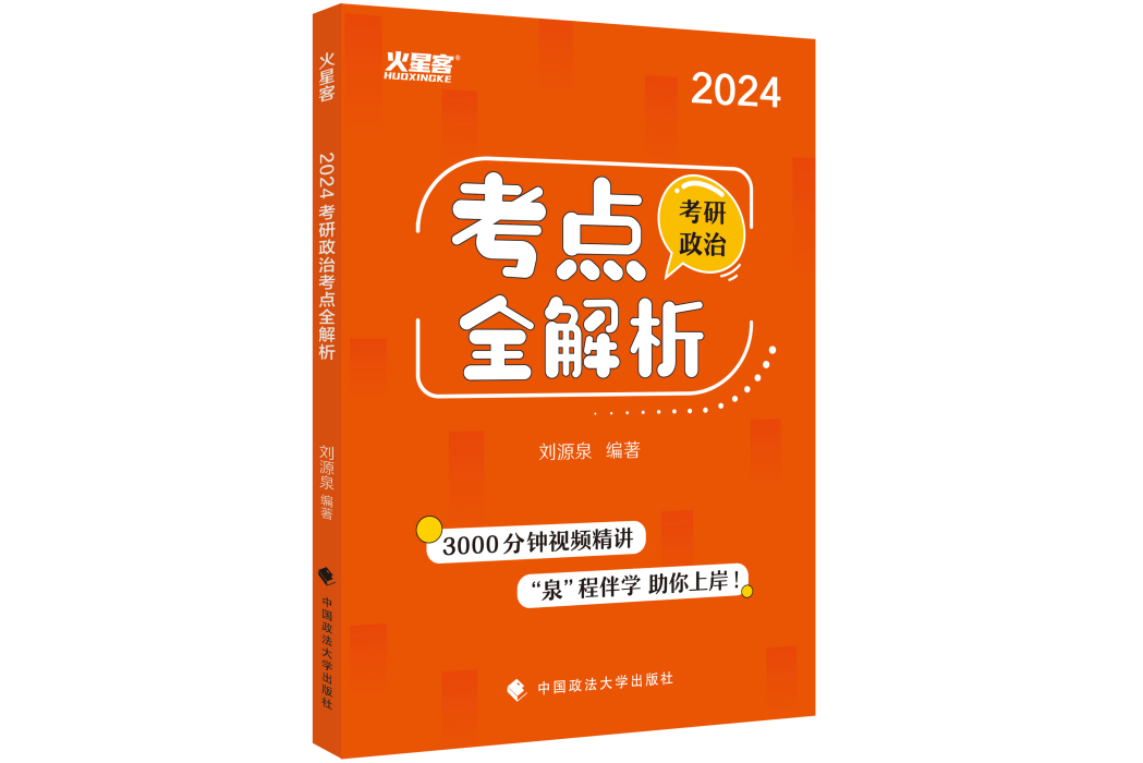 考研政治考點全解析