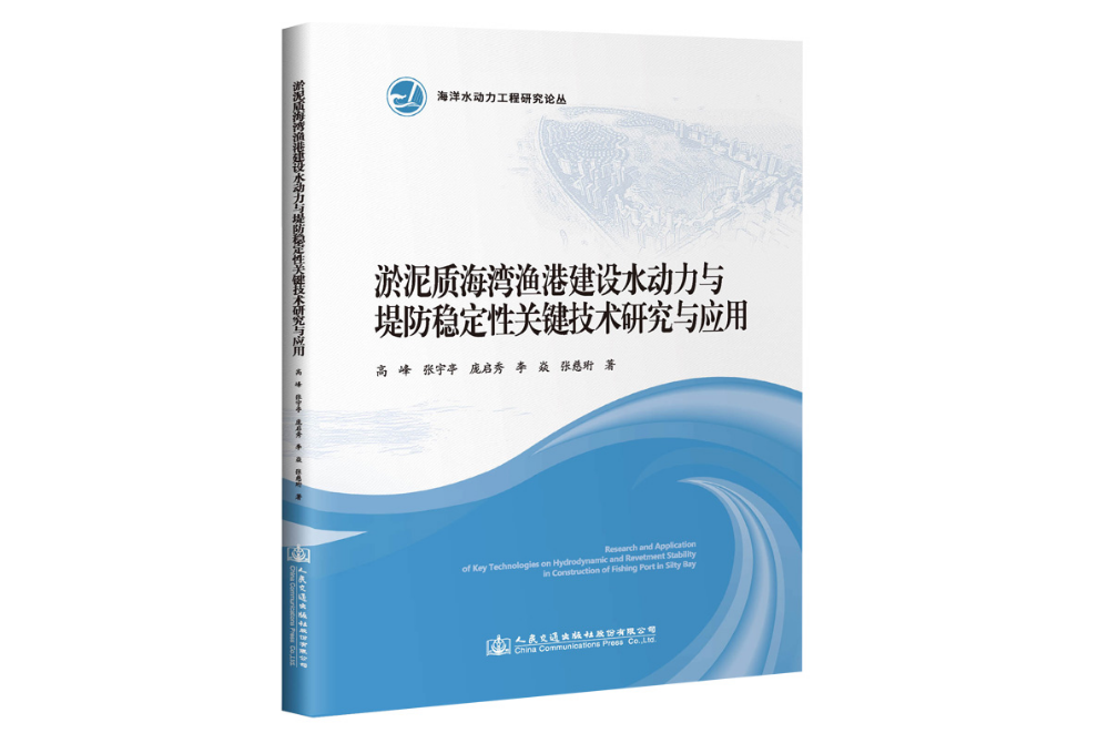 全球近岸工程海浪模擬技術及工程實例