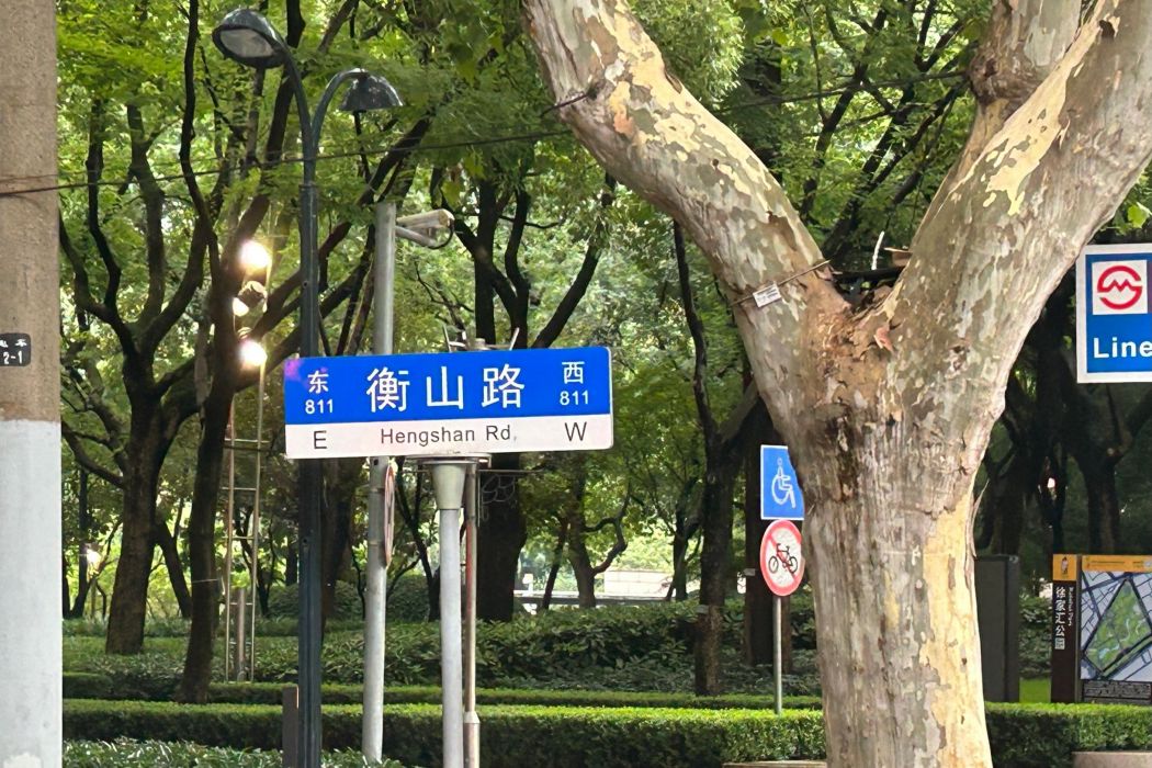 衡山路(上海市政道路衡山路)