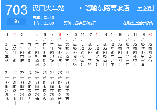 武漢公交703路