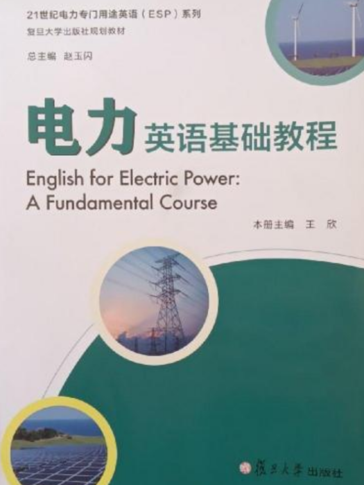 電力英語基礎教程